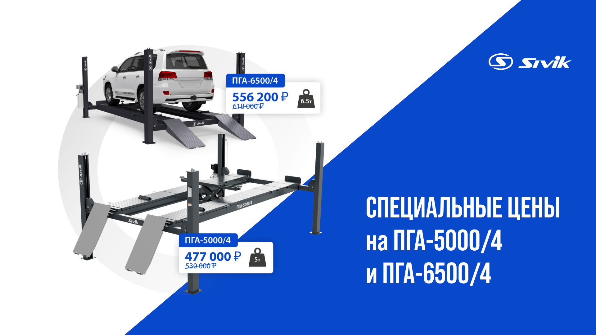 Акция ПГА-5000/4 и ПГА-6500/4
